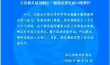 汕头最新爆料新闻事件是真的吗,事件真相揭秘，官方回应即将揭晓