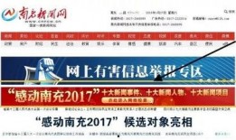 向南充新闻爆料渠道,揭秘新闻爆料渠道，共筑舆论监督新篇章